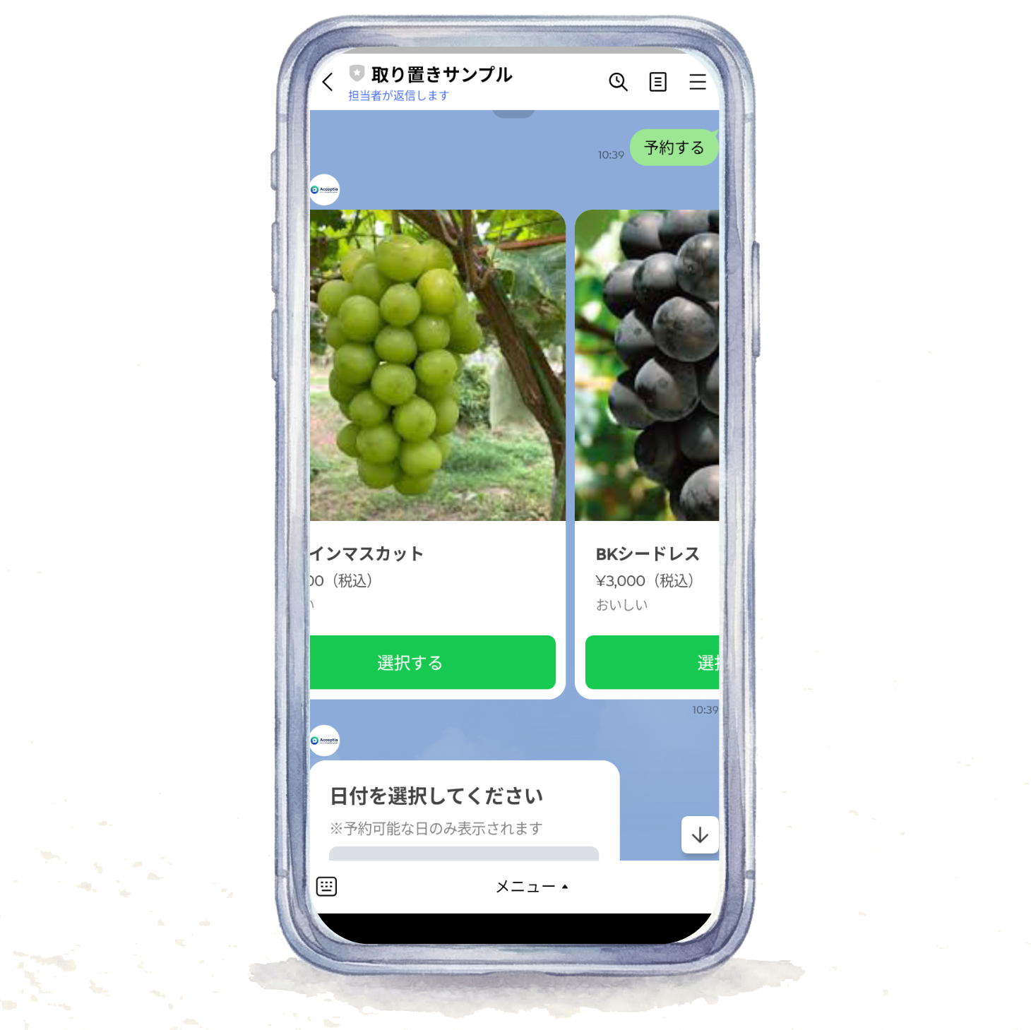アクセプティアの画面イメージ