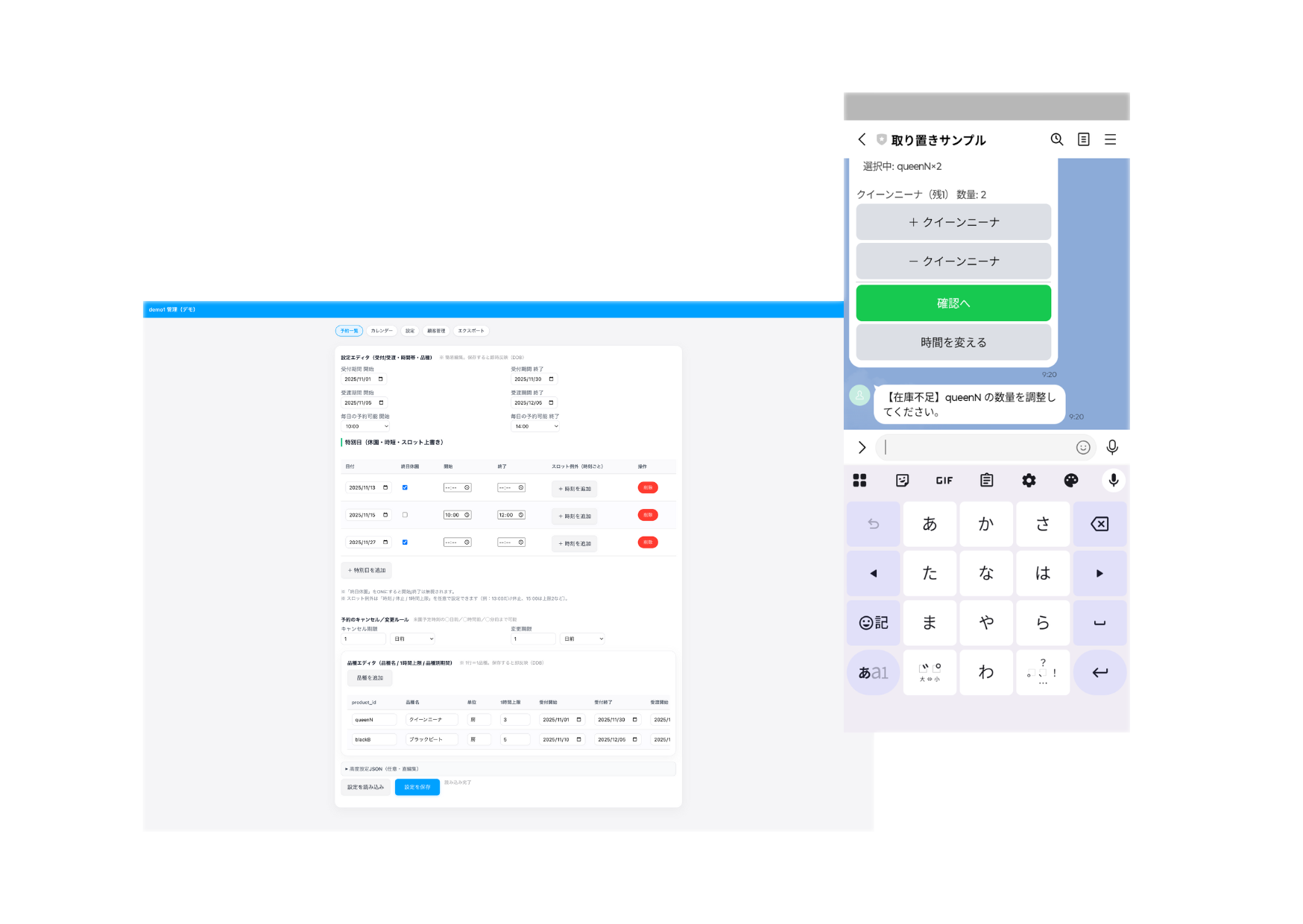 LINE受付イメージ